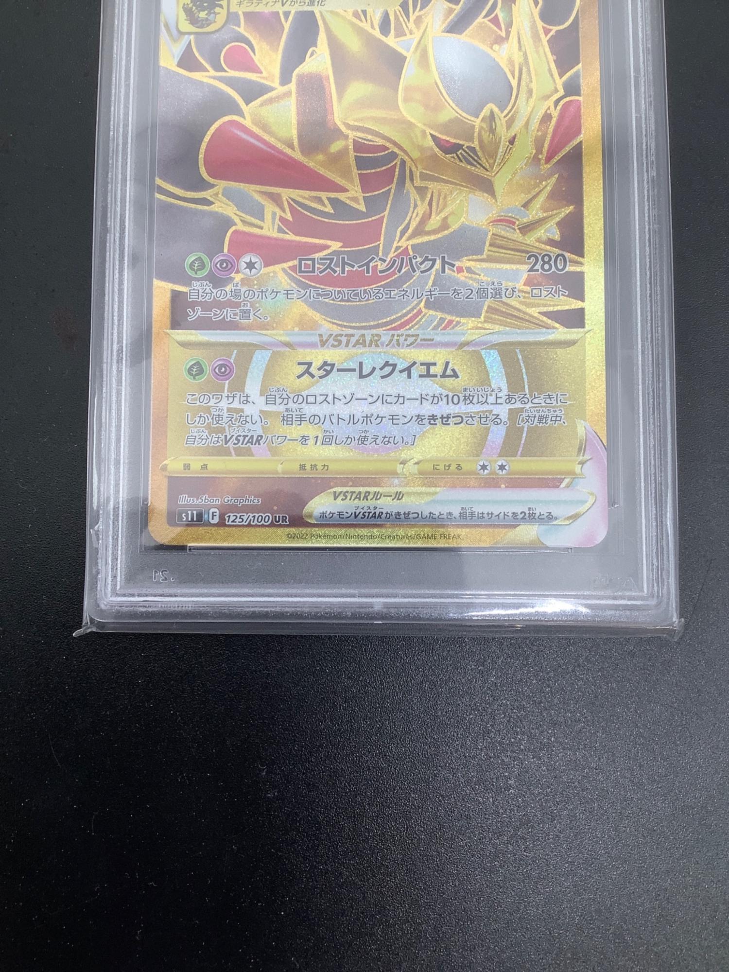 ギラティナVSTAR ポケモンカード 125/100 UR 68634950｜トレファクONLINE