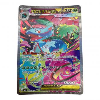メガフジギバナex ポケモンカード SAR MEGA