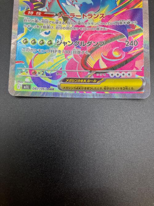 メガフジギバナex ポケモンカード SAR MEGA