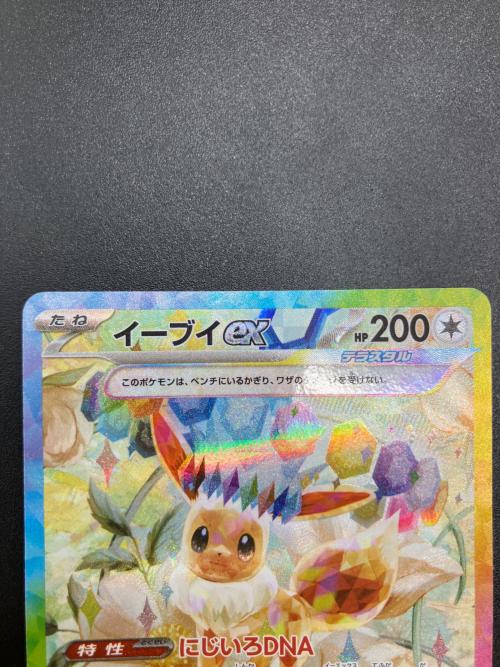 イーブイex ポケモンカード SAR スカーレット&バイオレット