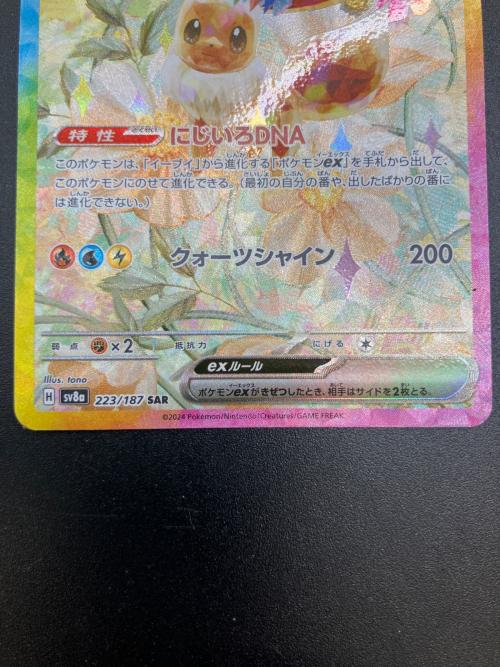 イーブイex ポケモンカード SAR スカーレット&バイオレット
