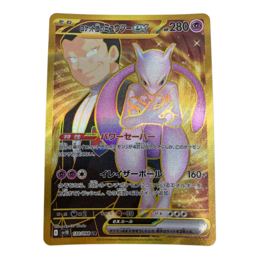 ロケット団のミュウツーex ポケモンカード UR スカーレット