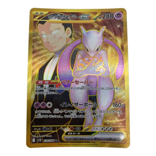 ロケット団のミュウツーex ポケモンカード UR スカーレット&バイオレット
