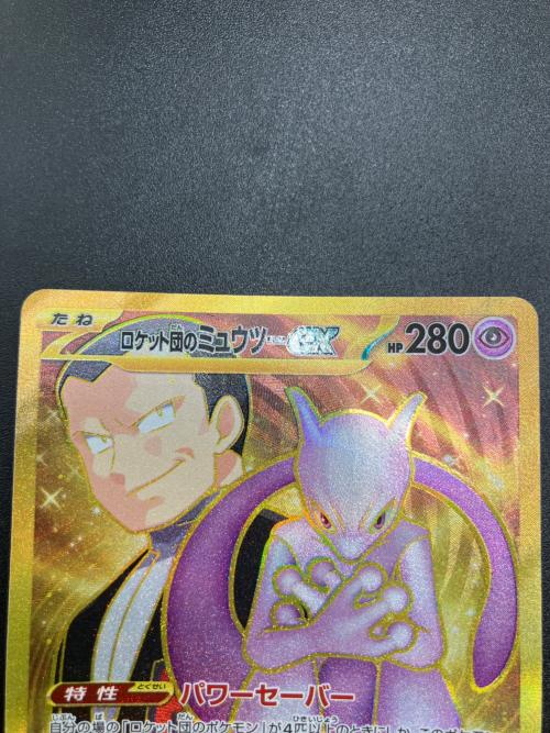 ロケット団のミュウツーex ポケモンカード UR スカーレット&バイオレット