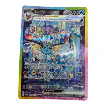シャワーズex ポケモンカード SAR スカーレット&バイオレット