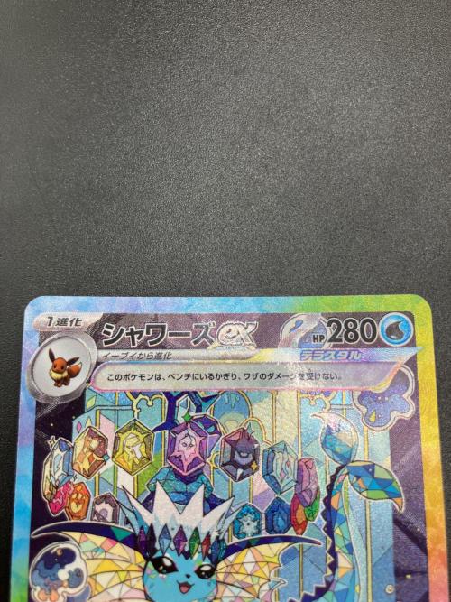シャワーズex ポケモンカード SAR スカーレット&バイオレット