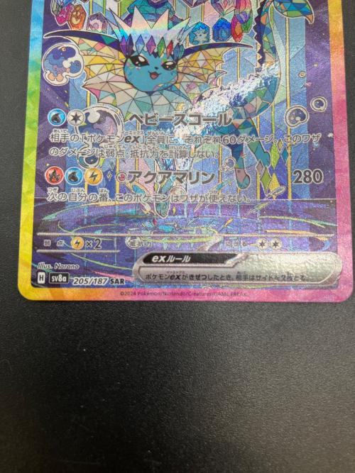 シャワーズex ポケモンカード SAR スカーレット&バイオレット