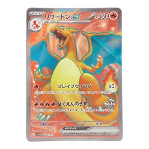 リザードンex ポケモンカード SR スカーレット&バイオレット
