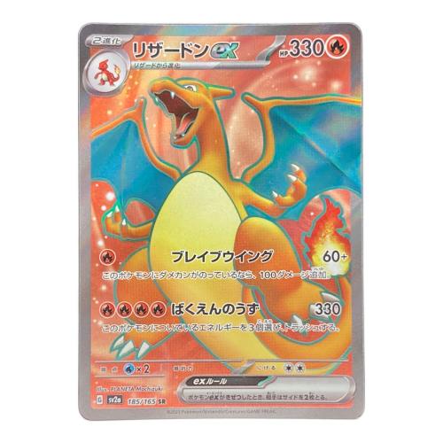 リザードンex ポケモンカード SR スカーレット&バイオレット