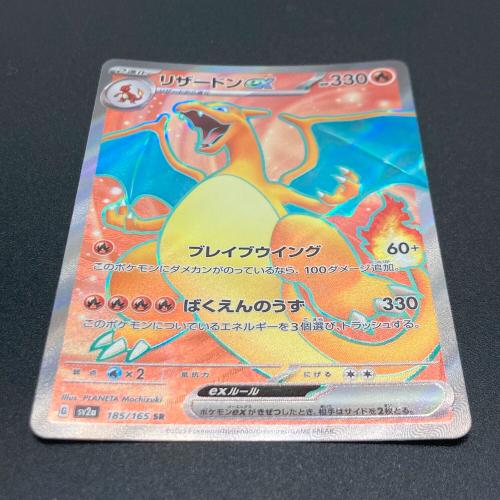 リザードンex ポケモンカード SR スカーレット&バイオレット