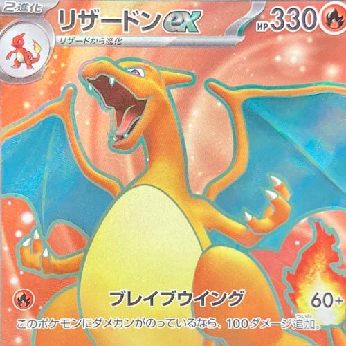リザードンex ポケモンカード SR スカーレット&バイオレット