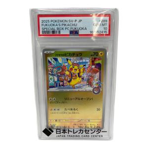 PSA10 フクオカのピカチュウ ポケモンカード