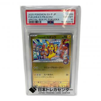 PSA10 フクオカのピカチュウ ポケモンカード