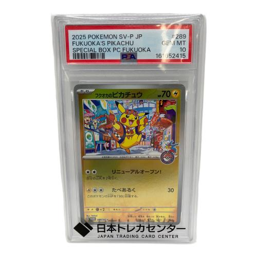 PSA10 フクオカのピカチュウ ポケモンカード