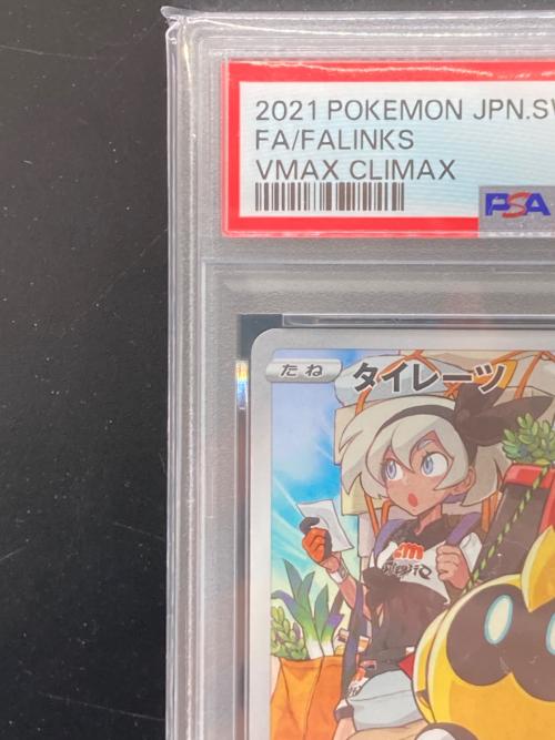 タイレーツ 204/184 CHR PSA10 ポケモンカード