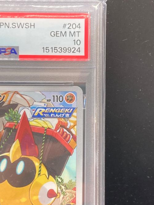タイレーツ 204/184 CHR PSA10 ポケモンカード