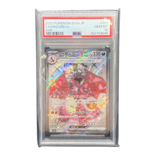 リザードンex 331/190 SSR PSA10 ポケモンカード