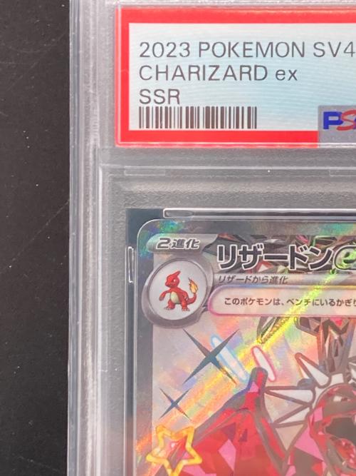 リザードンex 331/190 SSR PSA10 ポケモンカード