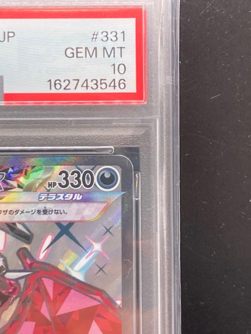 リザードンex 331/190 SSR PSA10 ポケモンカード
