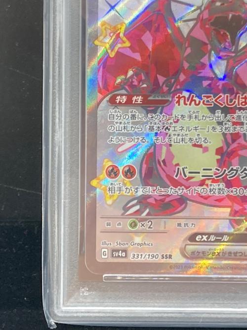 リザードンex 331/190 SSR PSA10 ポケモンカード