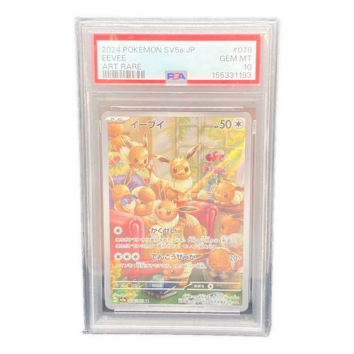 イーブイ 078/066 AR PSA10 ポケモンカード