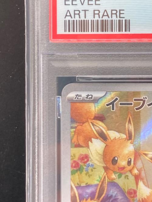 イーブイ 078/066 AR PSA10 ポケモンカード