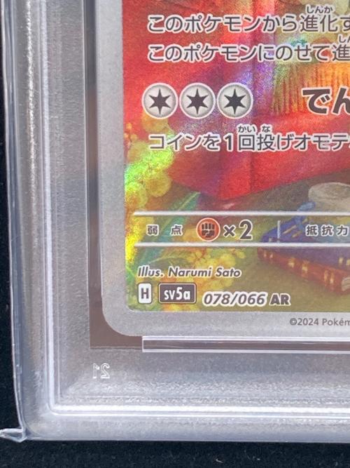 イーブイ 078/066 AR PSA10 ポケモンカード