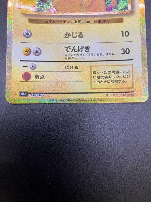 ピカチュウLV.12 ポケモンカード 30th/復刻版 MEGA