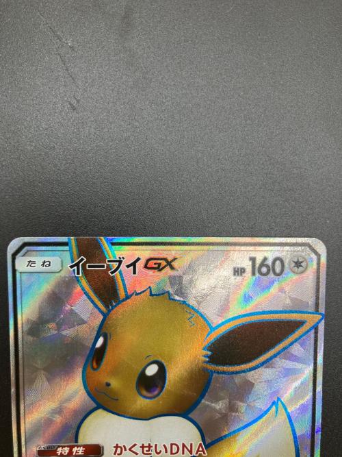 イーブイGX ポケモンカード SR サン&ムーン