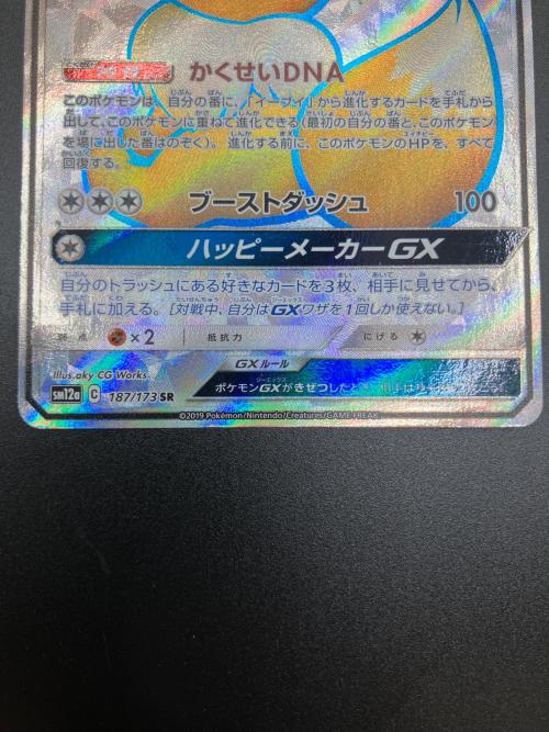 イーブイGX ポケモンカード SR サン&ムーン