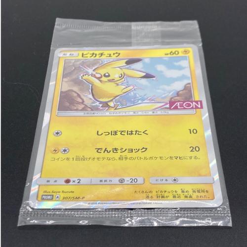 タックボルト発売記念 イオン限定スペシャルパック ピカチュウ プロモーションカード ポケモンカード