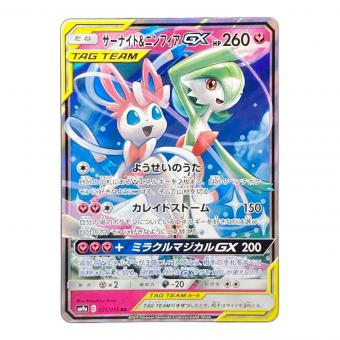 サーナイト＆ニンフィアGX RR ポケモンカード