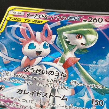 ポケモンカード ニンフィアGX サーナイト&ニンフィアGX RR まとめ売り サーナイト＆ニンフィアGX RR ポケモンカード｜トレファクONLINE