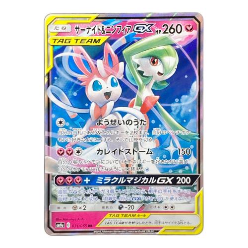 サーナイト＆ニンフィアGX RR ポケモンカード
