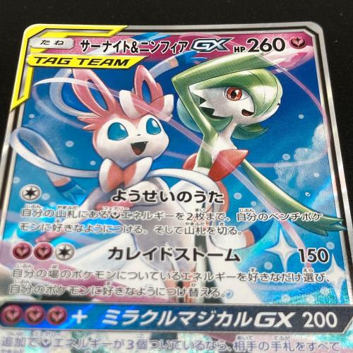 サーナイト＆ニンフィアGX RR ポケモンカード