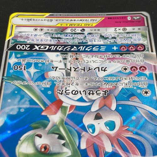 サーナイト＆ニンフィアGX RR ポケモンカード