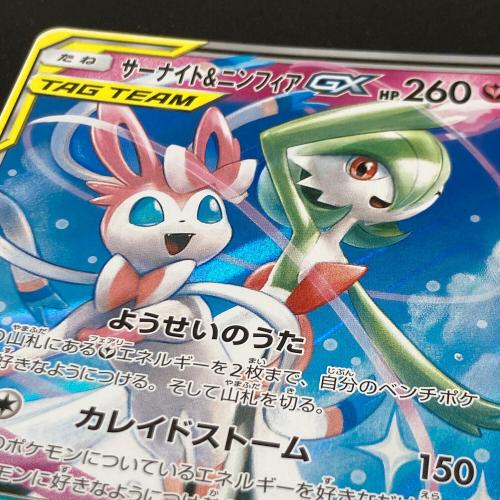 サーナイト＆ニンフィアGX RR ポケモンカード