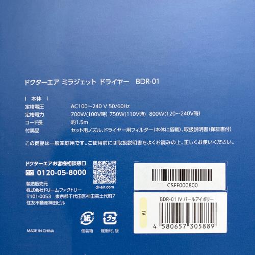 DOCTORAIR (ドクターエア) ヘアードライヤー BDR-01
