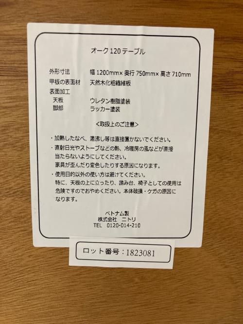 ニトリ ダイニングテーブル 131 ナチュラル オーク
