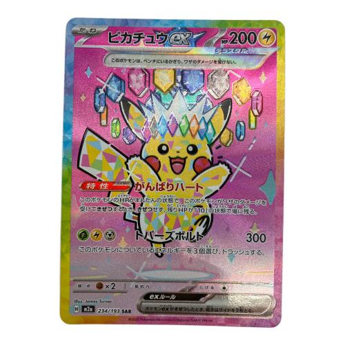 ピカチュウex ポケモンカード SAR