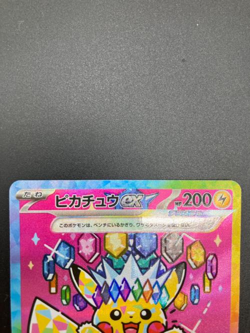 ピカチュウex ポケモンカード SAR