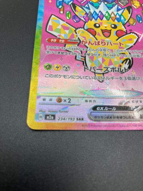 ピカチュウex ポケモンカード SAR