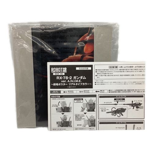 機動戦士ガンダム ROBOT魂〈SIDE MS〉 RX-78-2 ガンダム ver. A.N.I.M.E.～劇場ポスター リアルタイプカラー～