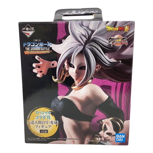 ドラゴンボール フィギュア スペシャルコラボ賞 人造人間21号（変身）