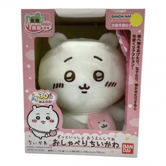 キャラクターグッズ ずっといっしょ おうえんしてね おしゃべりちいかわ