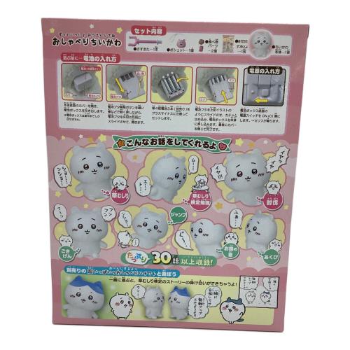 キャラクターグッズ ずっといっしょ おうえんしてね おしゃべりちいかわ