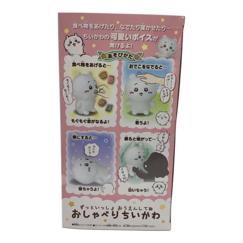 キャラクターグッズ ずっといっしょ おうえんしてね おしゃべりちいかわ
