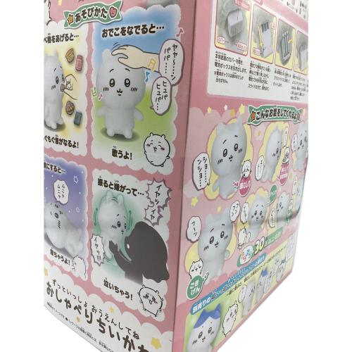キャラクターグッズ ずっといっしょ おうえんしてね おしゃべりちいかわ