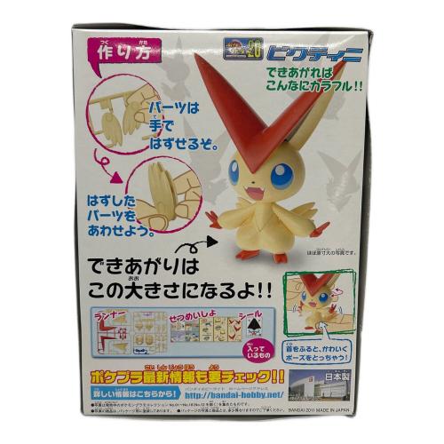 ポケモン プラモデル ビクティニ