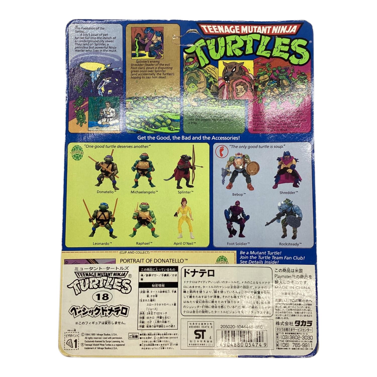 【未開封品】ミュータントタートルズ ドナテロ 当時物 レトロ 昭和ホビー 希少 ミュータントタートルズ 1984年 ベーシックドナテロ｜トレファク